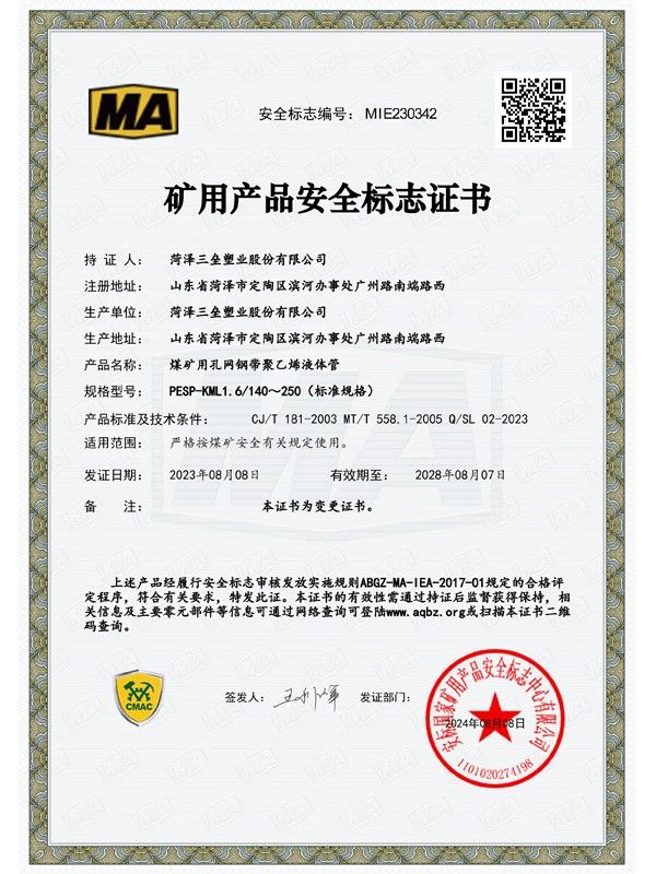 矿用产品安全标志证书